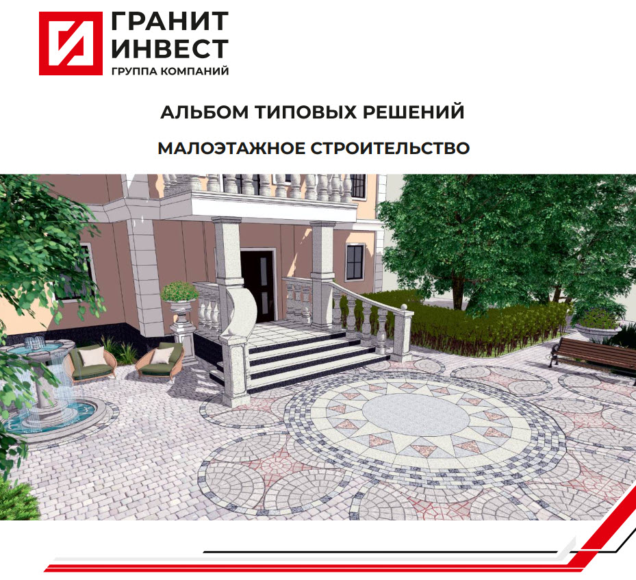 Малоэтажное строительство. pdf