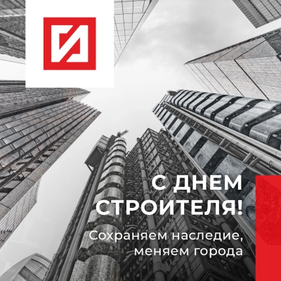 Строим будущее вместе!